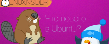 Дата выхода Ubuntu 18.04