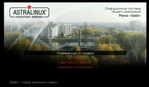 Астра линукс установка рядом с windows 10