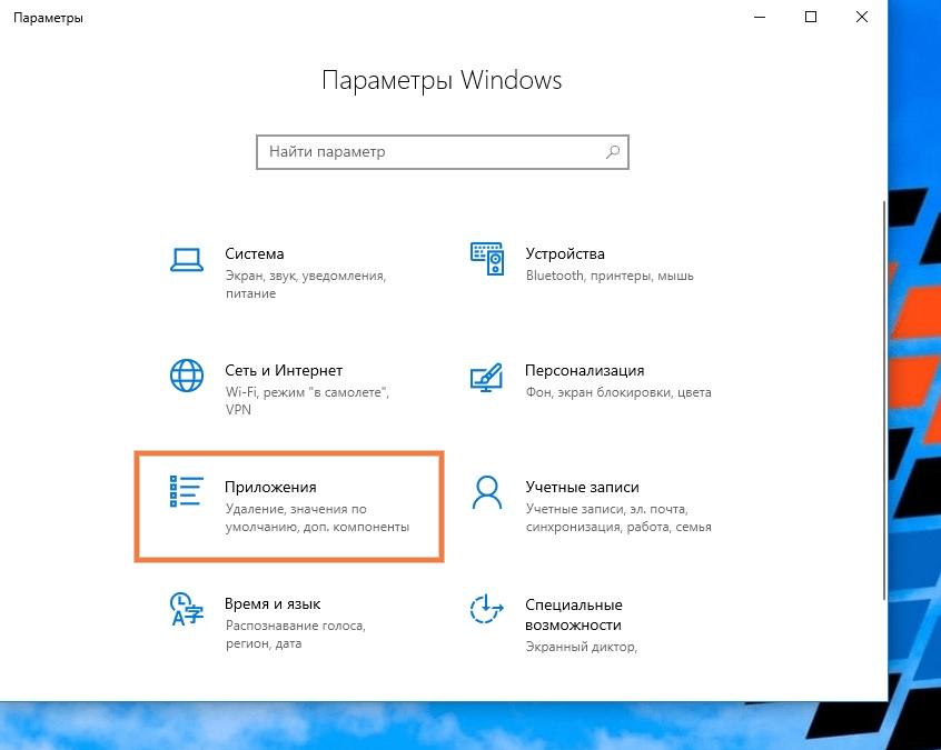 В параметрах Windows, кликаем по Приложения